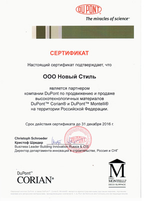 Сертификат Дюпонт 2.jpg
