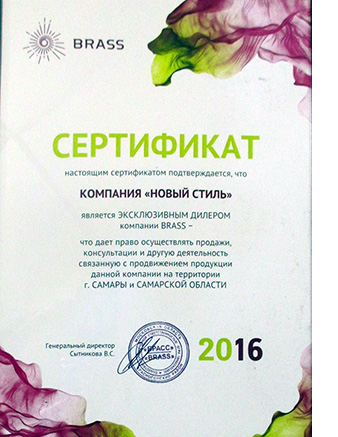Сертификат Экслюзивный дилер БРАСС 2016.jpg